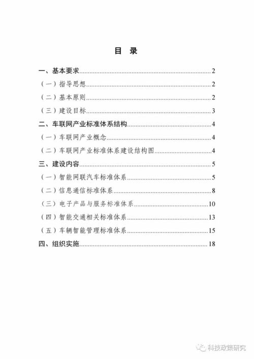 推動(dòng)國家車聯(lián)網(wǎng)產(chǎn)業(yè)標(biāo)準(zhǔn)體系建設(shè)，以標(biāo)準(zhǔn)化服務(wù)引領(lǐng)產(chǎn)業(yè)高質(zhì)量發(fā)展