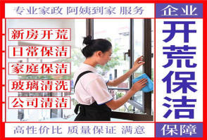 別墅新居樓宇開荒保潔擦玻璃、深度保潔日常保潔小時工